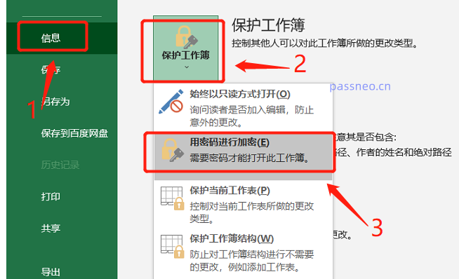 Excel表格如何设置密码？