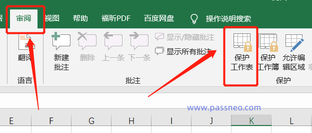 Excel表格如何设置密码？