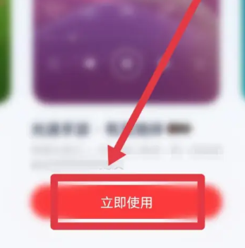 网易云音乐联名播放器在哪使用