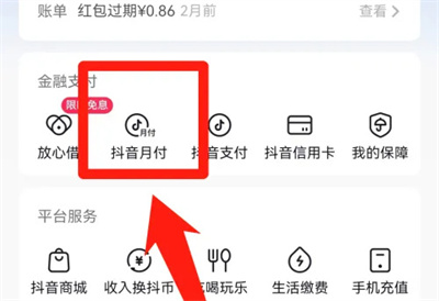 抖音月付如何关闭