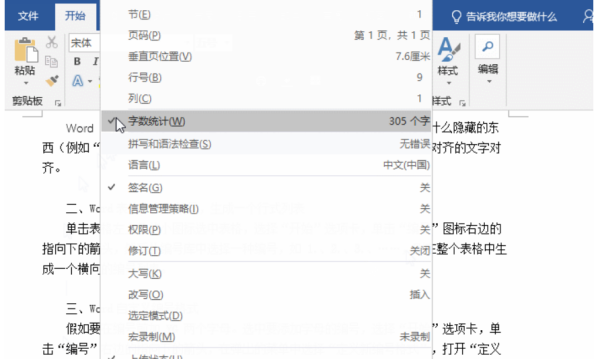 word怎么看字数？word看字数的方法