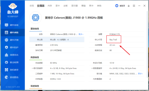 鲁大师怎么查看处理器核心代号-鲁大师查看处理器核心代号的方法