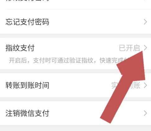 微信指纹支付在哪关闭