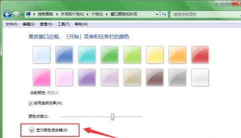 win7窗口怎么设置颜色？win7窗口颜色设置教程