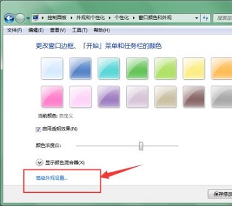 win7窗口怎么设置颜色？win7窗口颜色设置教程