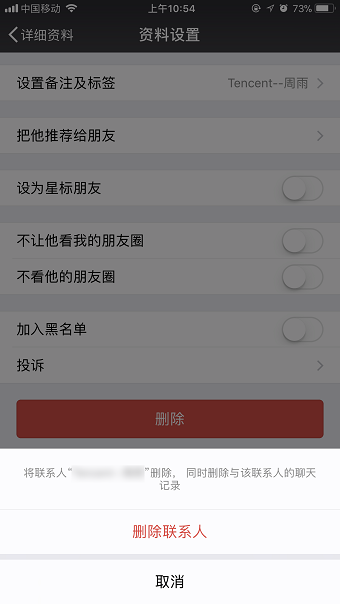 怎么删除微信好友？删除微信好友的方法