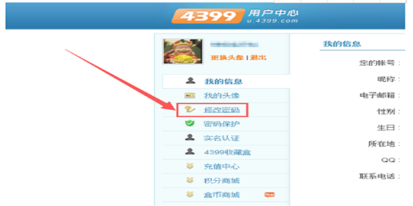4399游戏盒怎么改密码