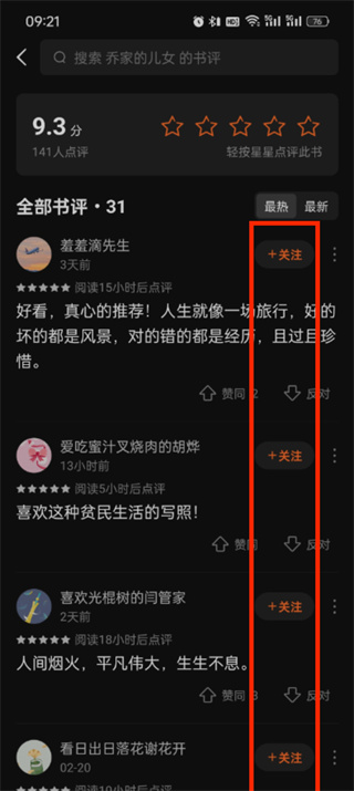 番茄小说怎么加书友