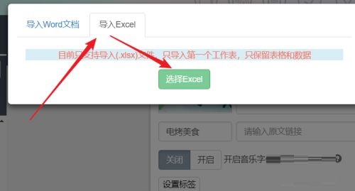 秀米编辑器怎么导入Excel表格-秀米编辑器导入Excel表格的方法