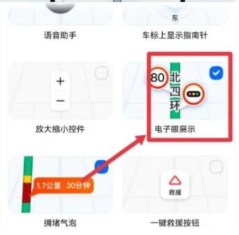 《高德导航》红绿灯读秒怎么设置