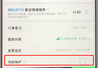 饿了么号码保护怎么关
