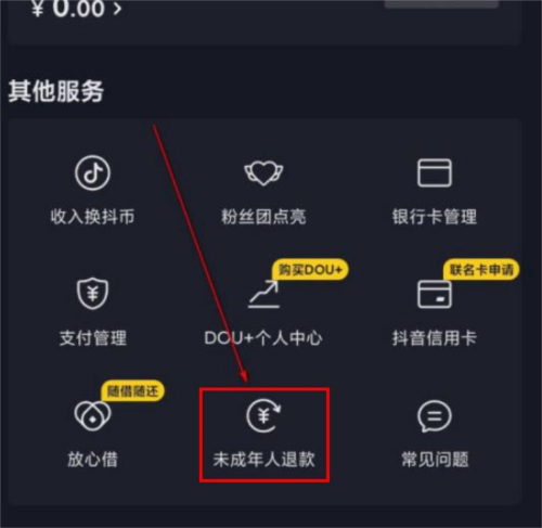 抖音怎么申请未成年打赏退还 退款流程一览