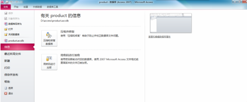 access2010如何解密数据库-access2010解密数据库的方法