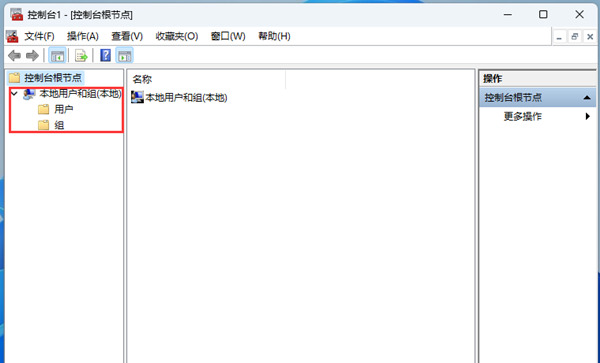 Win11家庭版没有本地用户和组怎么办？Win11家庭版没有本地用户和组