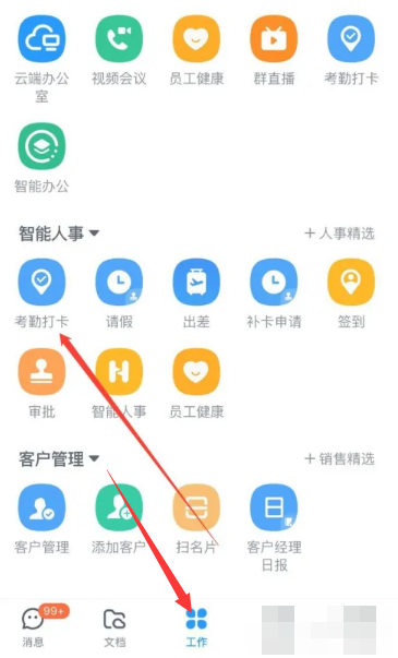 《钉钉》wifi权限在哪里