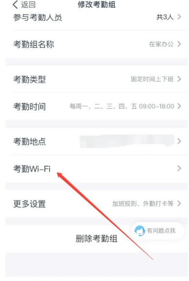 《钉钉》wifi权限在哪里