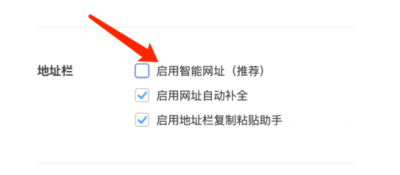 360浏览器在哪关闭智能网址-360浏览器关闭智能网址的方法