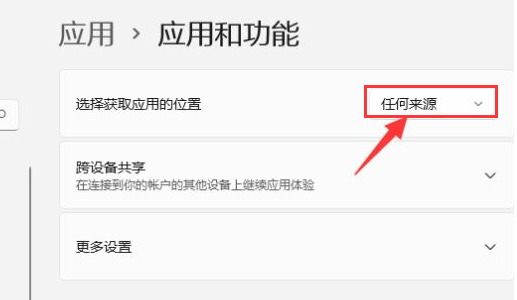 Win11如何修改应用获取位置 Win11修改应用获取位置的方法