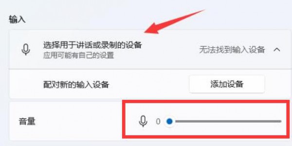 win11麦克风声音自动变小解决方法？win11麦克风声音自动变小问题解析