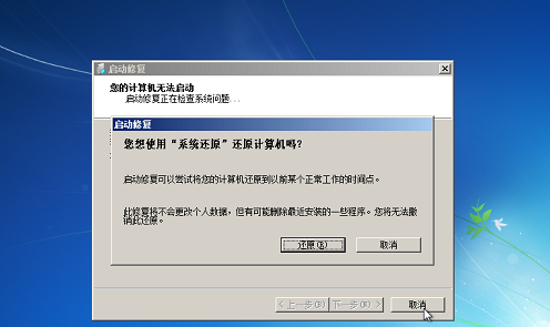 win7账户已被停用按f8没反应