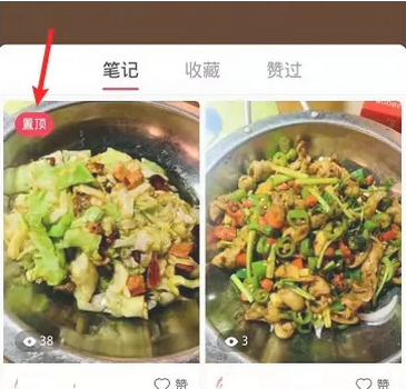 小红书怎么置顶自己的笔记