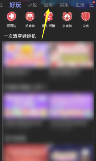 芒果tv如何看电视直播