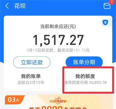 花呗如何分享额度