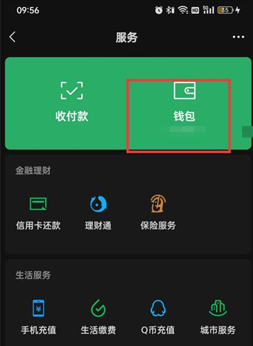 微信分付怎么看额度