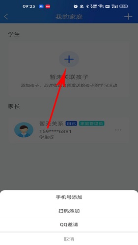 智慧中小学怎么添加两个孩子 操作方法介绍