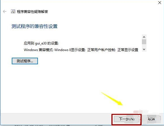 Win10怎么兼容Win7的软件？Win10兼容Win7设置方法