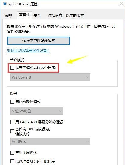 Win10怎么兼容Win7的软件？Win10兼容Win7设置方法