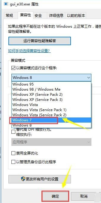 Win10怎么兼容Win7的软件？Win10兼容Win7设置方法