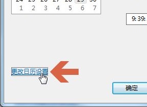 win7时间怎么改成二十四小时制?win7时间改成24小时显示的方法