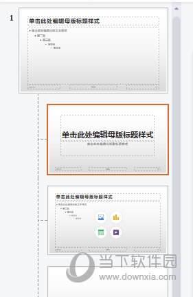 WPS幻灯片版式怎么设置 简单几步就搞定