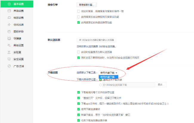 360浏览器怎么更改默认下载工具