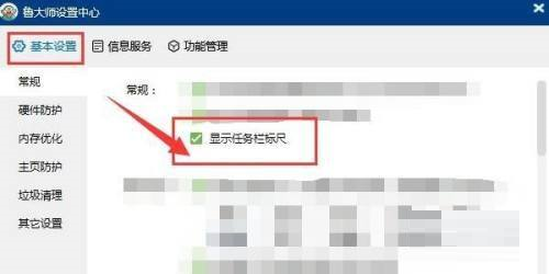 鲁大师如何显示任务栏标尺-鲁大师显示任务栏标尺的方法