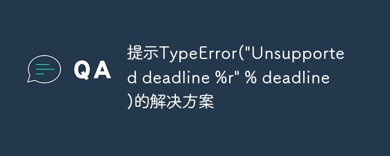 提示TypeError(