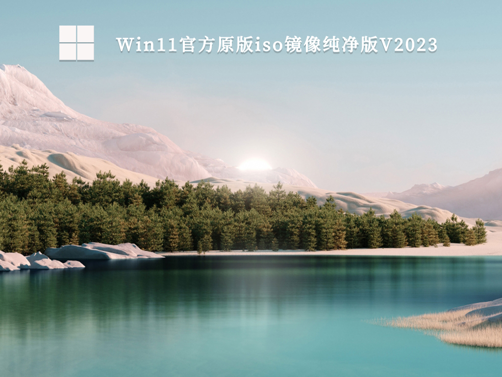 Win11超流畅版最新绿色下载安装指南