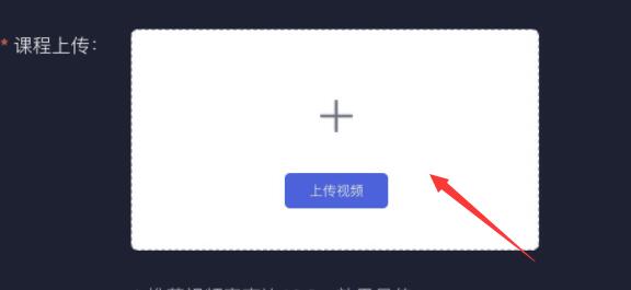 学浪学生版怎么上传课程-学浪学生版上传课程的方法