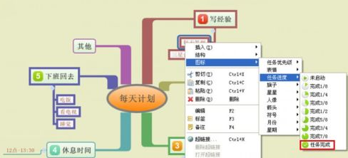 XMind如何制作每天计划-XMind制作每天计划的方法