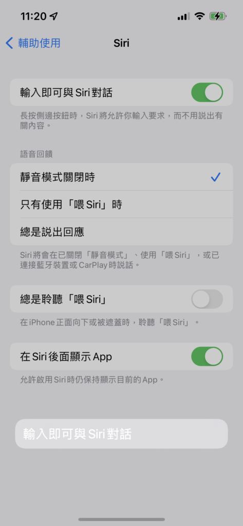 如何将Siri 转为「文字」输入模式？操作方法和教程