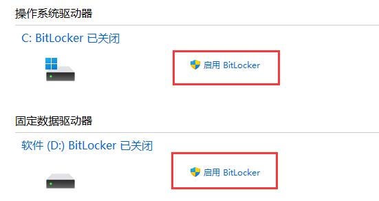win11驱动器怎么进行加密？win11驱动器加密方法介绍