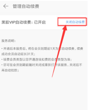 网易云音乐怎么取消自动续费