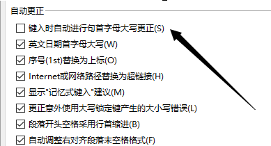 WPS怎么取消首字母大写