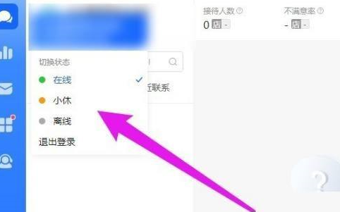 飞鸽客服工作台如何切换在线状态-飞鸽客服工作台切换在线状态的方法