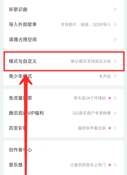 QQ音乐新版如何开启玩乐模式