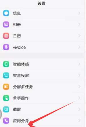 vivo手机应用分身怎么关闭