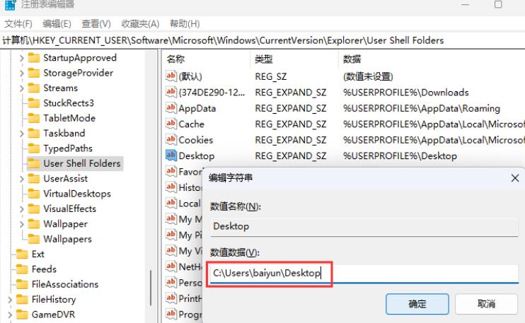 Win11开机显示Desktop不可用怎么办？Win11显示Desktop不可用解决方法