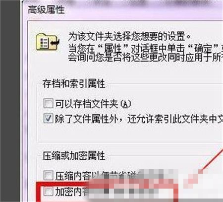 win11文件夹加密无法选择解决方法？win11文件夹加密失败解决方法