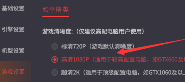 腾讯手游助手怎样设置高清晰度-腾讯手游助手设置高清晰度的方法